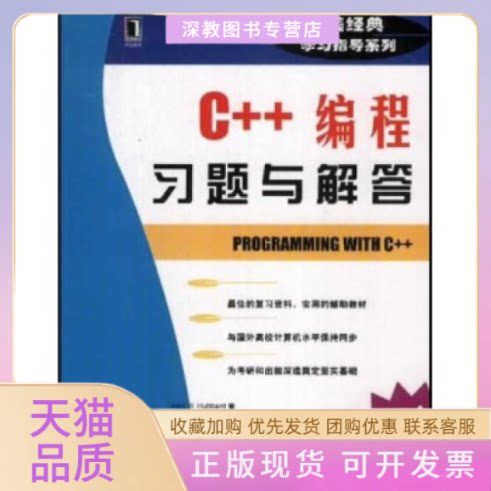 【正版书包邮】C编程习题与解答哈伯德徐漫江机械工业出版社