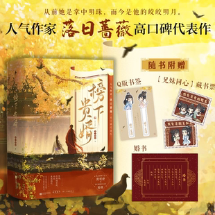 正版新书速发 榜下贵婿全3册 落日蔷薇 机灵落魄千金简明舒vs寒门傲娇状元郎陆徜 榜上佳婿电视剧原著 古风追妻火葬场言情小说书籍