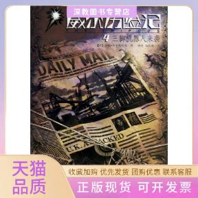 【正版书包邮】威尔历险记约翰克里斯托弗邹运旗晓旻安徽少年儿童出版社