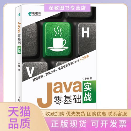 【正版书包邮】Java零基础实战宁楠人民邮电出版社