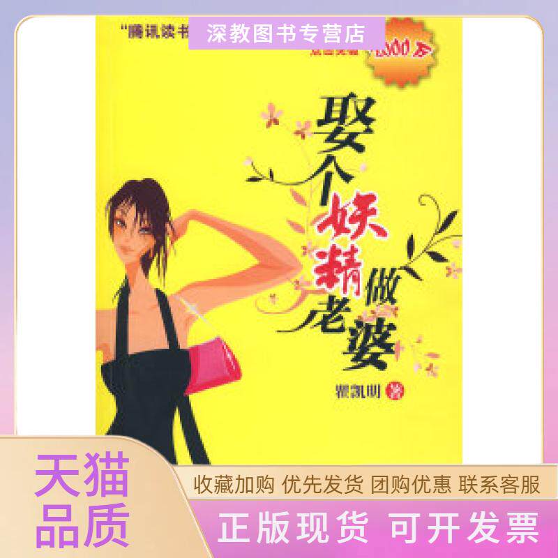 【正版书包邮】娶个妖精做老婆瞿凯明武汉大学出版社