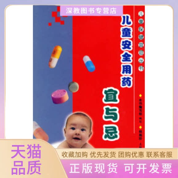 【正版书包邮】儿童安全用药宜与忌杨瑞珍江西科学技术出版社