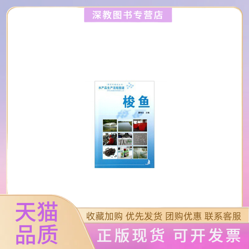【正版书包邮】梭鱼夏艳洁吉林出版集团有限责任公司