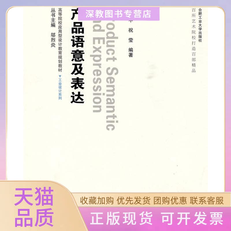【正版书包邮】产品语意及表达曹建中合肥工业大学出版社