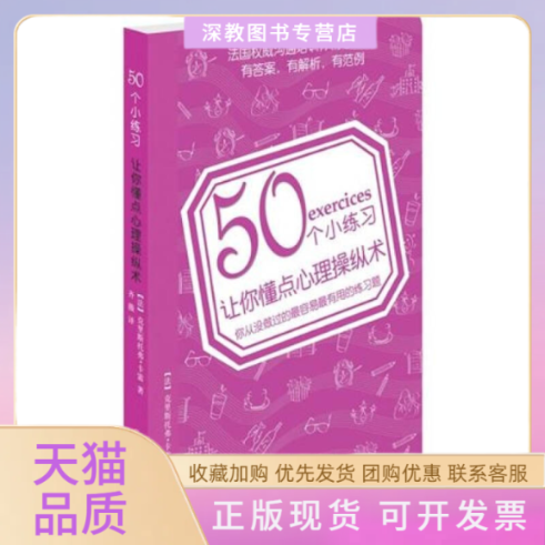 【正版书包邮】50个小练习让你懂点心里操纵术克里斯托弗卡雷齐薇北方妇女儿童出版社