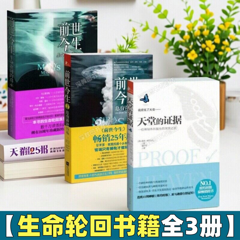【生命轮回书籍全3册】