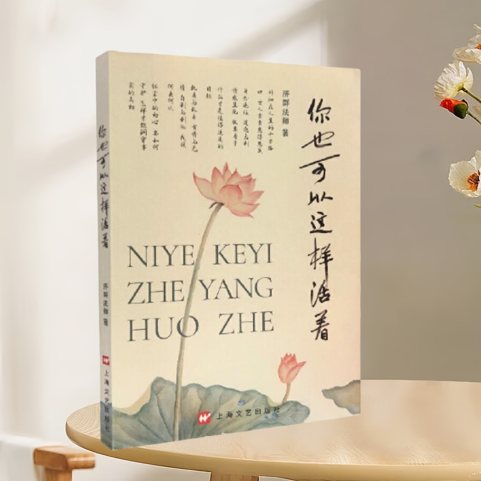 你也可以这样活着正版书速发