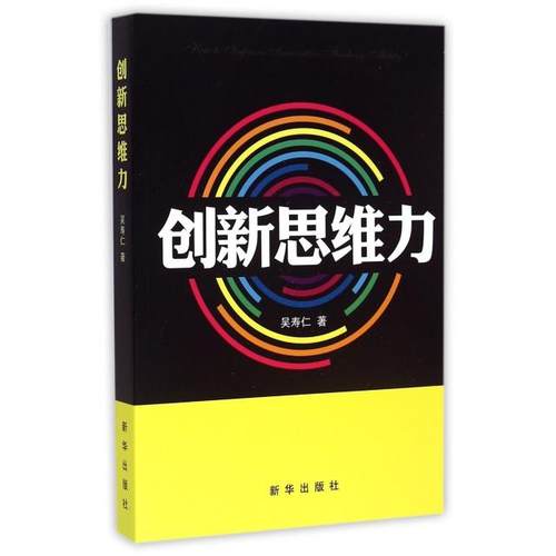 【正版书包邮】新思力寿新
