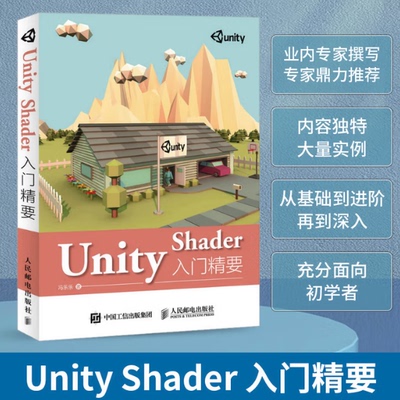 UnityShader入门精要