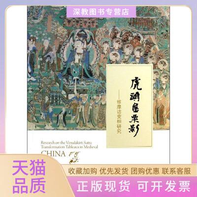 【正版书包邮】虎头金粟影邹清泉北京大学出版社