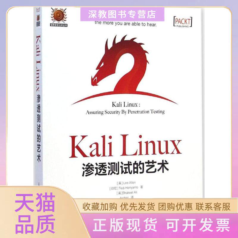 【正版书包邮】KaliLinux渗透测试的艺术LeeTediShakeelAliArcher人民邮电出版社