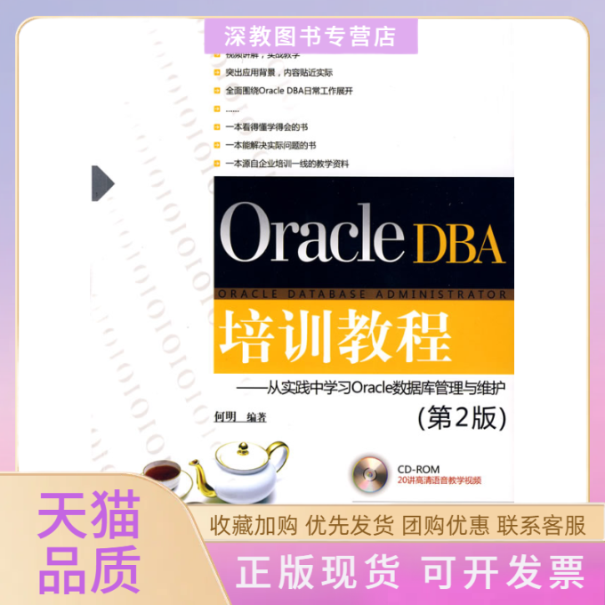 【正版书包邮】ORACLEDBA培训教程从实践中ORACLE数据库管理与维护第2版配光盘何明清华大学出版社