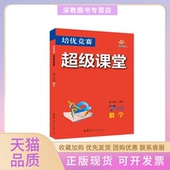 正版 书 包邮 培优竞赛课堂7年级数学王能生华中师范大学出版 社