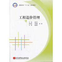 【正版书包邮】工程造价管理张仕平北京航空航天大学出版社