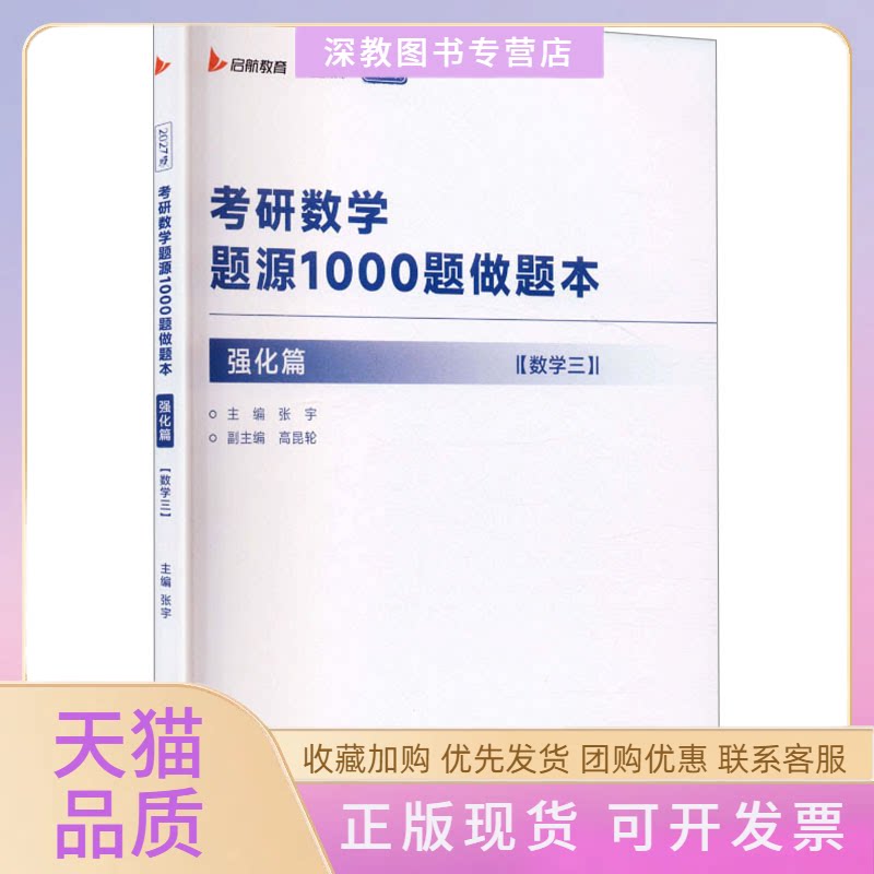 【正版书包邮】2027考研数学题源1000题做题本强化篇数学三张宇北京理工大学出版社图片