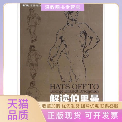 【正版书包邮】速写解读伯里曼郝光鑫丛羿霖郑博郝光鑫丛羿霖郑博李家友重庆出版社