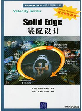 【正版书包邮】SolidEdge装配设计配光盘SiemensPLM应用指导系列丛书阮文华张剑澄高建华清华大学出版社