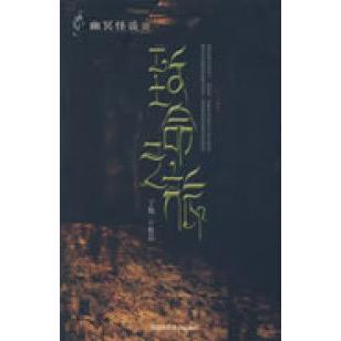 致命之旅幽冥怪谈Ⅲ宁航一陕西师范大学出版 包邮 书 社 正版