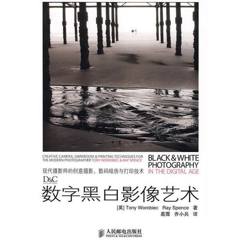 【正版书包邮】数字黑白影像艺术沃罗比克斯彭斯葛霈乔小兵人民邮电出版社