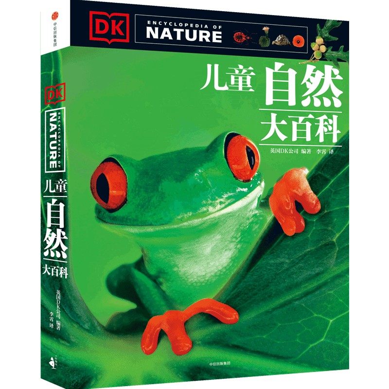 【正版书包邮】DK儿童自然大百科英国DK公司中信出版社,书籍/杂志/报纸,科普百科,淘宝优惠券,粉丝福利购,淘宝优惠卷