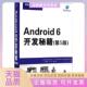 小约瑟夫安妮兹清华大学出版 社 包邮 Android6开发秘籍第5版 正版 书