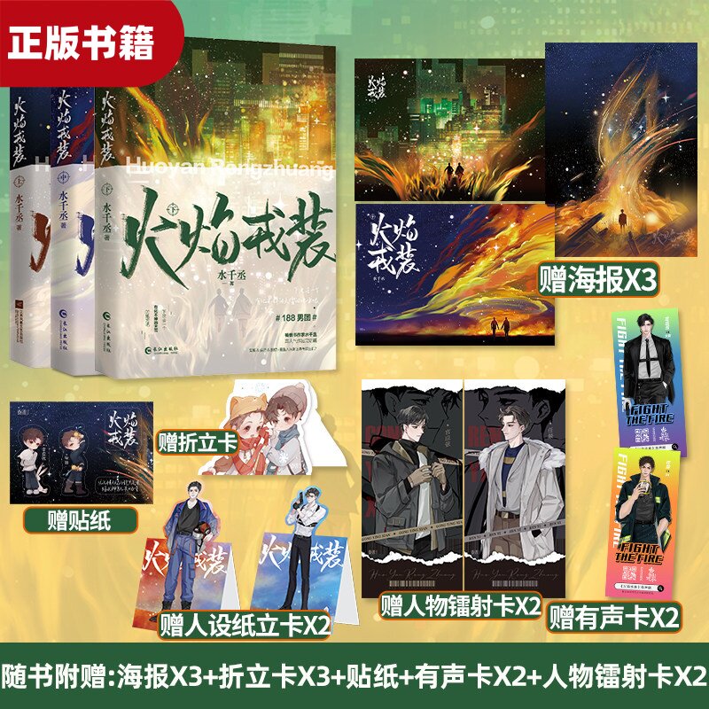【正版全套3册】正版火焰戎装