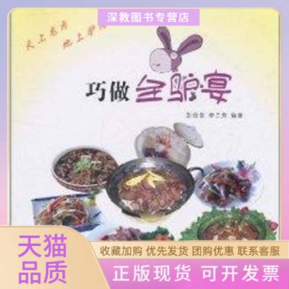 【正版书包邮】巧做全驴宴张俊信李兰芳知识产权出版社