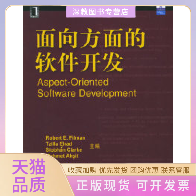 【正版書包郵】面向方面的軟件開發(fā)菲爾曼莫倩機械工業(yè)出版社