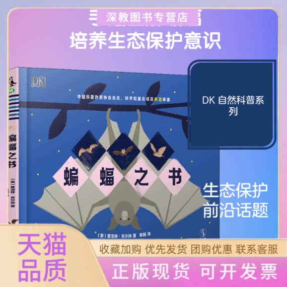 【正版书包邮】DK蝙蝠之书夏洛特米尔纳贵州人民出版社