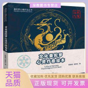 【正版书包邮】曼陀罗心理疗法丛书文化曼陀罗心灵疗愈绘本陈灿锐暨南大学出版社