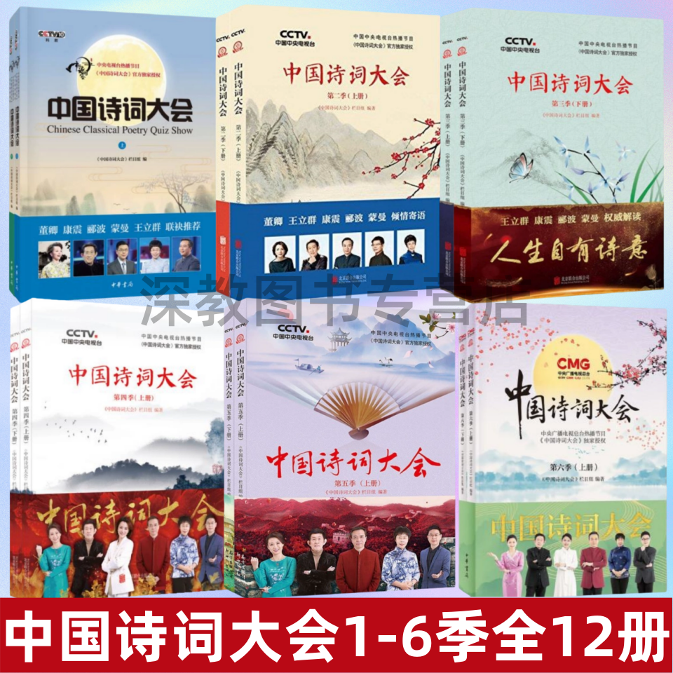 【中国诗词大会1-6季全12册】正版 中国诗词大会123456季全套12册 诗词大会小学生古诗词精讲 爱上诗词爱上写作 文学诗歌诗词书籍,书籍/杂志/报纸,期刊杂志,淘宝优惠券,粉丝福利购,淘宝优惠卷