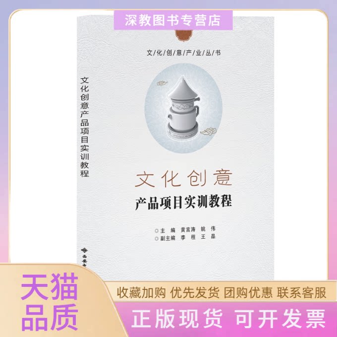 【正版书包邮】文化创意产品项目实训教程黄言涛姚伟西安电子科技大学出版社