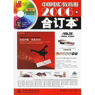 中国电脑教育报2006年合订本上附DVD一张中国电脑教育报社中国水利水电出版 包邮 书 社 正版