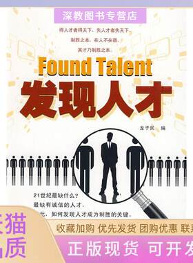 【正版书包邮】发现人才龙子民中央广播电视大学出版社
