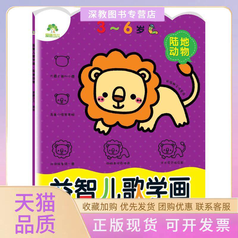 【正版书包邮】益智儿歌学画爱德少儿河南美术出版社