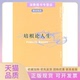 醒客悦读培根论人生培根何新天津人民出版 包邮 书 社 正版