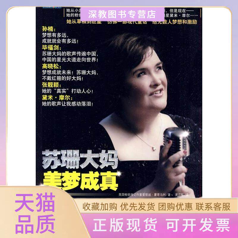 【正版书包邮】苏珊大妈美梦成真爱丽丝蒙哥马利吴庐春重庆出版社