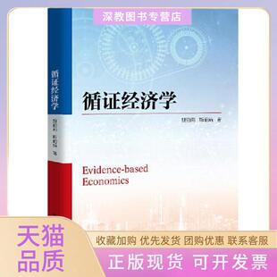 【正版书包邮】循经济学魏丽莉斯中国人民大学出版社