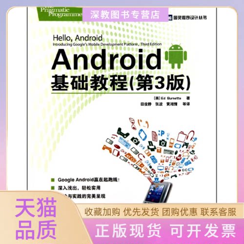 【正版书包邮】ANDRO基础教程第3版伯内特田俊静人民邮电出版社