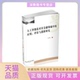正版 应用评估与创新研究李娇西南财经大学出版 书 人工智能技术在金融领域中 社 包邮