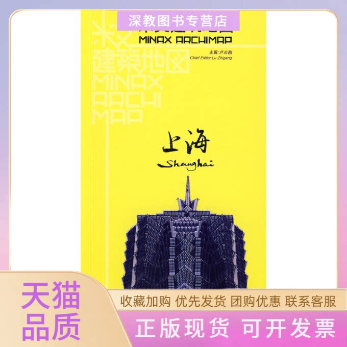 【正版书包邮】米丈建筑地图上海精编版卢志刚上海人民出版社