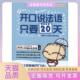 开口说法语只要20天沪江网校法语教研组上海交通大学出版 包邮 书 社 正版