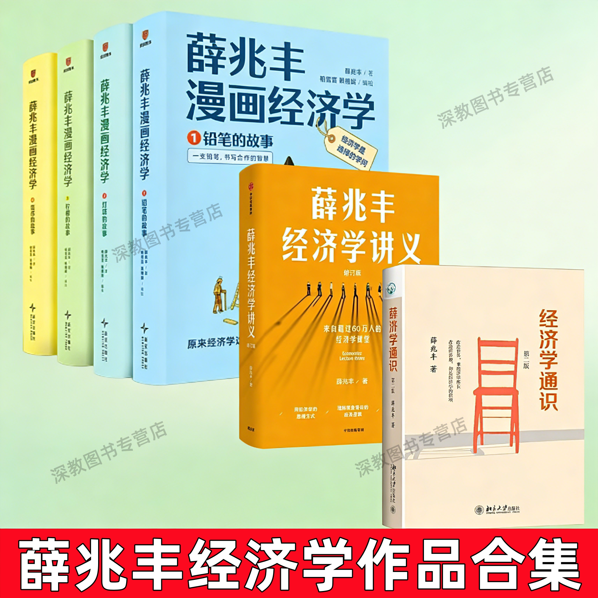 薛兆丰经作品薛兆丰漫画经济学