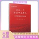 脱贫经验张琦等北京师范大学出版 社 包邮 不让一个老区群众掉队江西赣州 正版 书