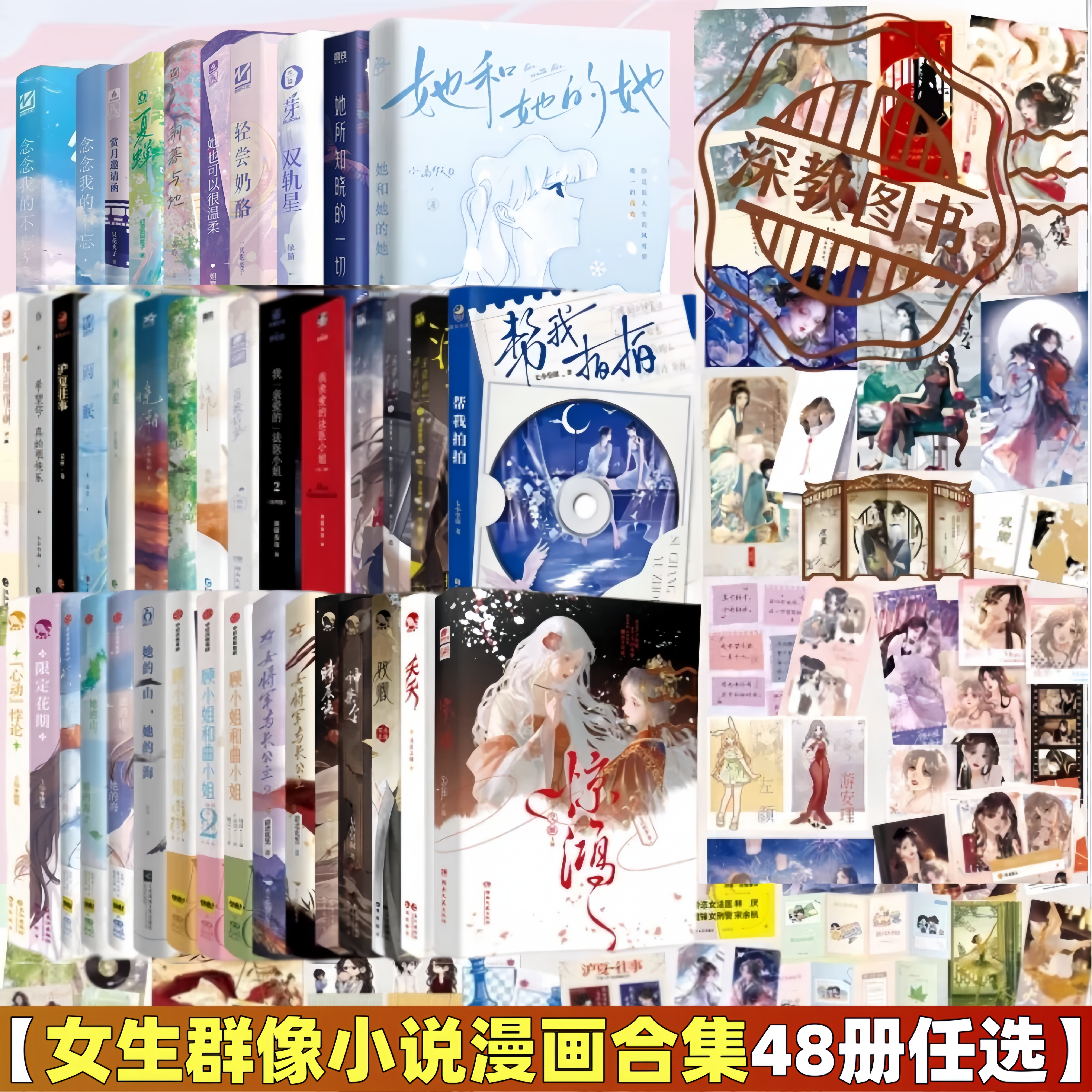 【女生群像小说漫画合集全48册】正版她的山她的海+惊鸿+夭夭+问棺+女将军与长公主+她和她的她+帮我拍拍南城青林双向救赎青春文学