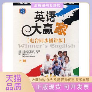 【正版书包邮】江涛英语英语大赢家电台同步播讲版上册江涛石油工业出版社