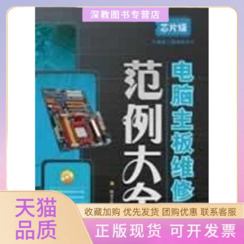【正版书包邮】电脑主板维范大全附光盘神龙工作室人民邮电出版社