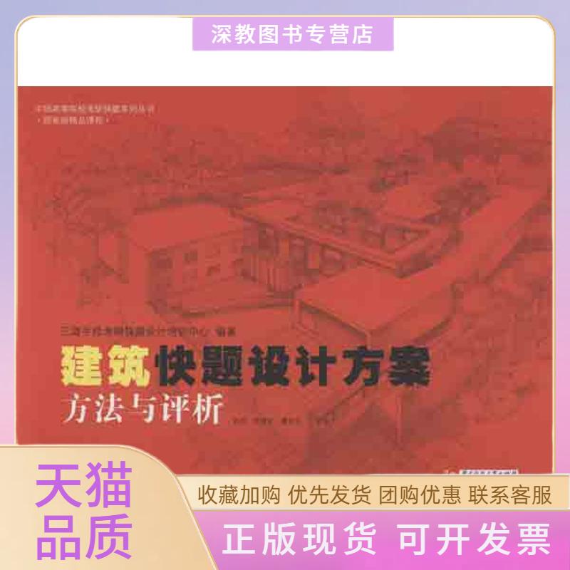 【正版书包邮】建筑快题设计方案三道手考研快题设计培训中心袁旦罗选文华中科技大学出版社