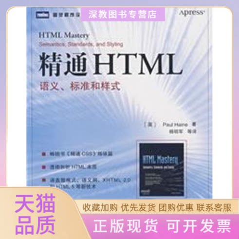 【正版书包邮】精通HTML无师自通PaulHaine人民邮电出版社