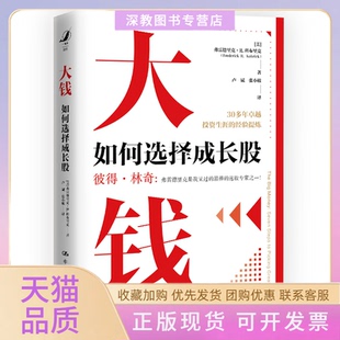 【正版书包邮】大钱如何选择成长股美弗雷德里克R科布里克卢斌张小敏中国人民大学出版社